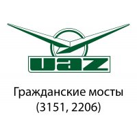 Блокування для УАЗ (цивільні мости)